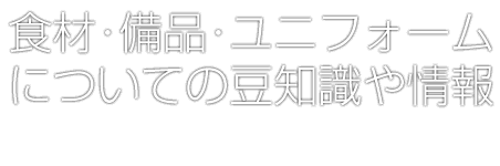 【記事リンク】小麦粉　徹底比較