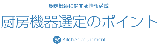 店舗づくりのポイント